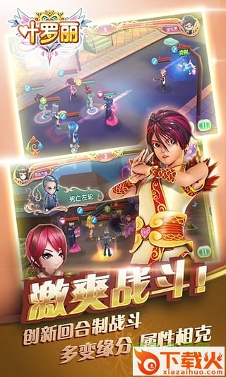 叶罗丽手游pc版 v8.0.3 官方版 截图1