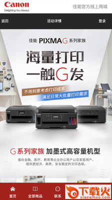 canon佳能官方线上商城app截图1