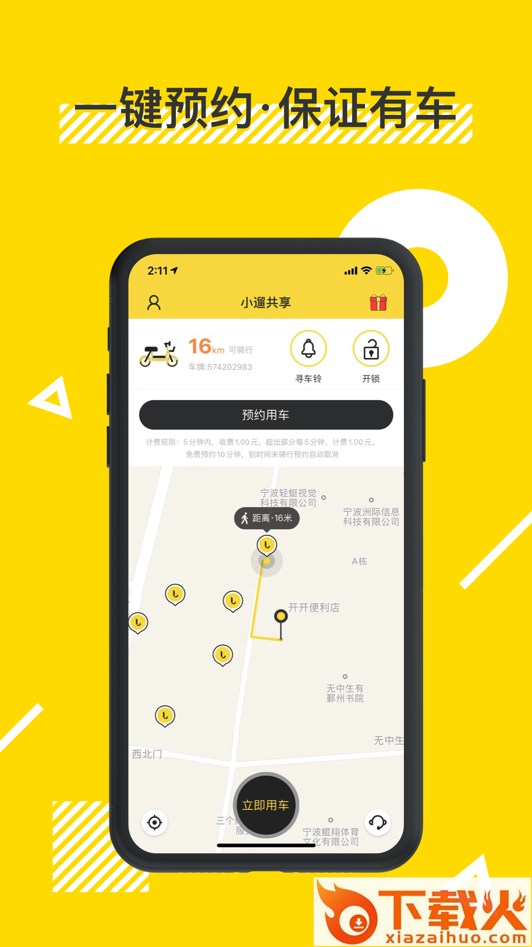 小遛共享app截图2