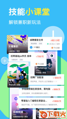 兼职100截图2