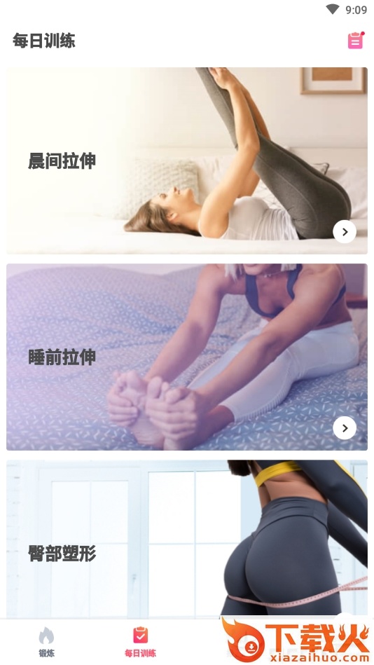 腿部锻炼截图2