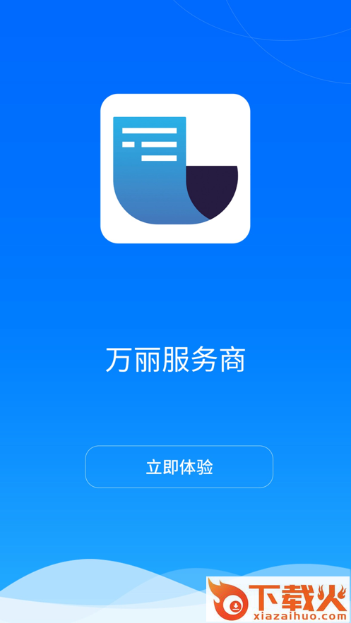 万丽服务商app截图1