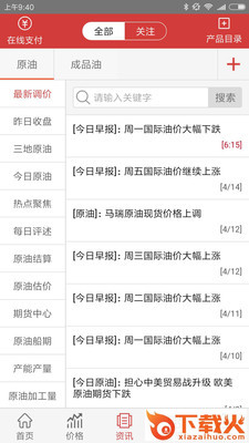 隆众石化通app截图1