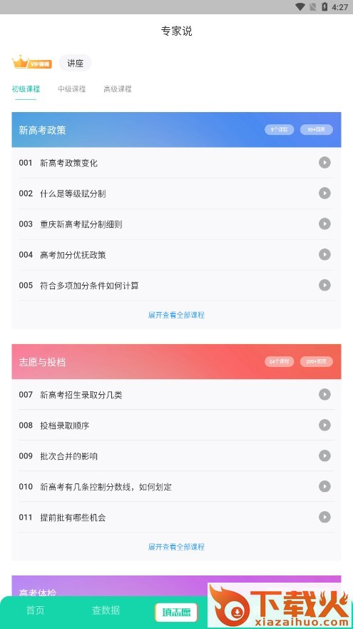青云汇生涯教育云平台截图1