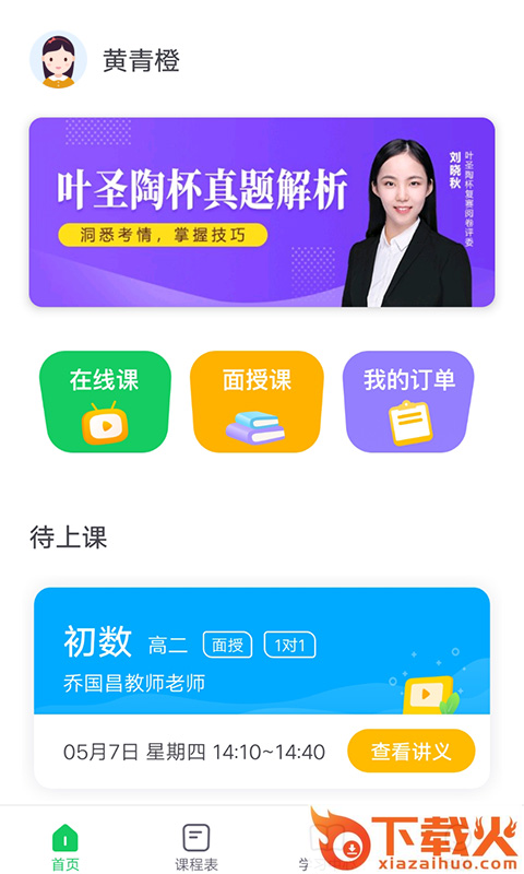 北京高思1对1下载截图1