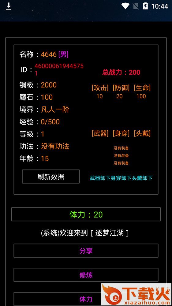 逐梦江湖截图2