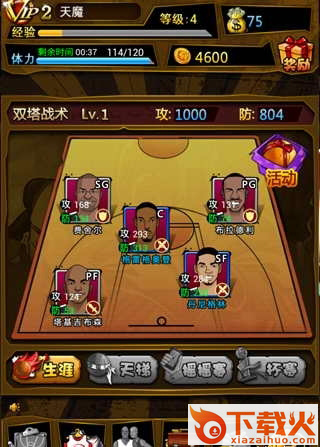 篮球公敌截图2