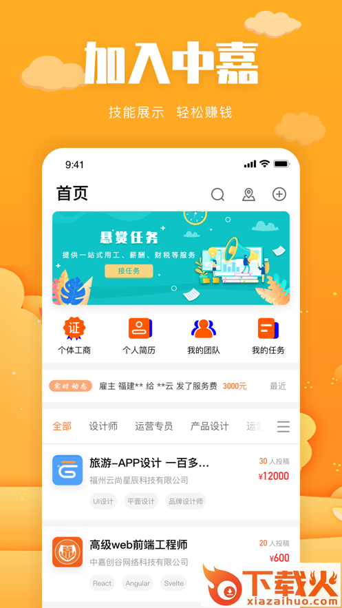 中嘉创谷app截图1