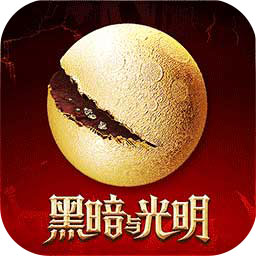DNL(黑暗与光明手游) v1.0.6 安卓版 DNL(黑暗与光明手游) v1.0.6 安卓版