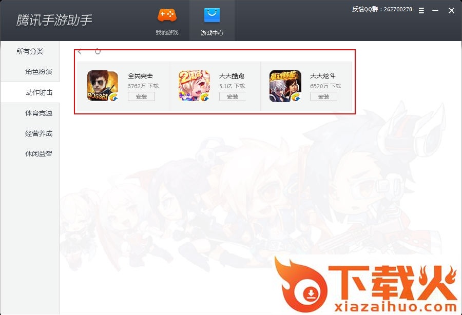 腾讯游戏助手pc客户端 v3.3.3.35 官方最新版 截图1