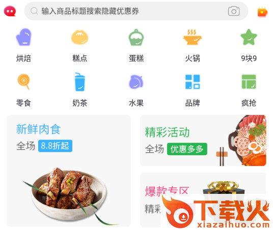 佰惠购app截图3