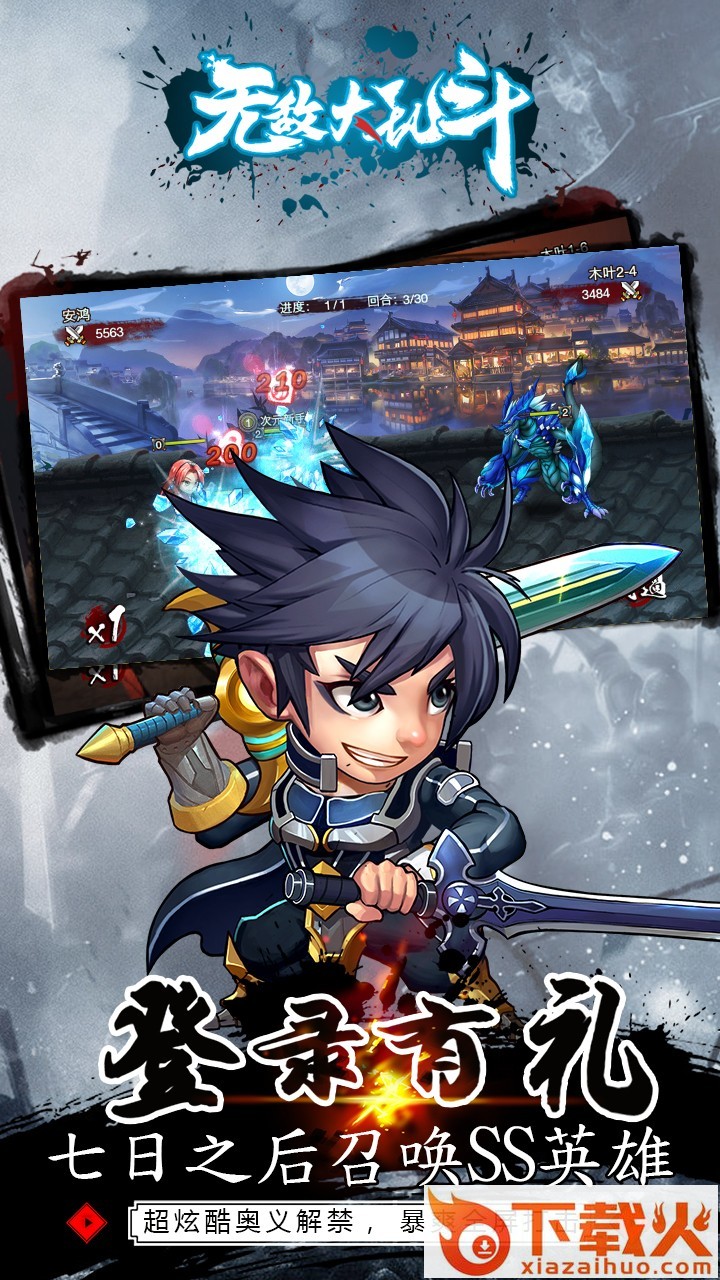 无敌大乱斗手游腾讯版下载截图1