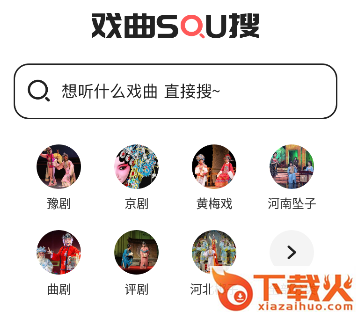 戏曲搜搜app截图3