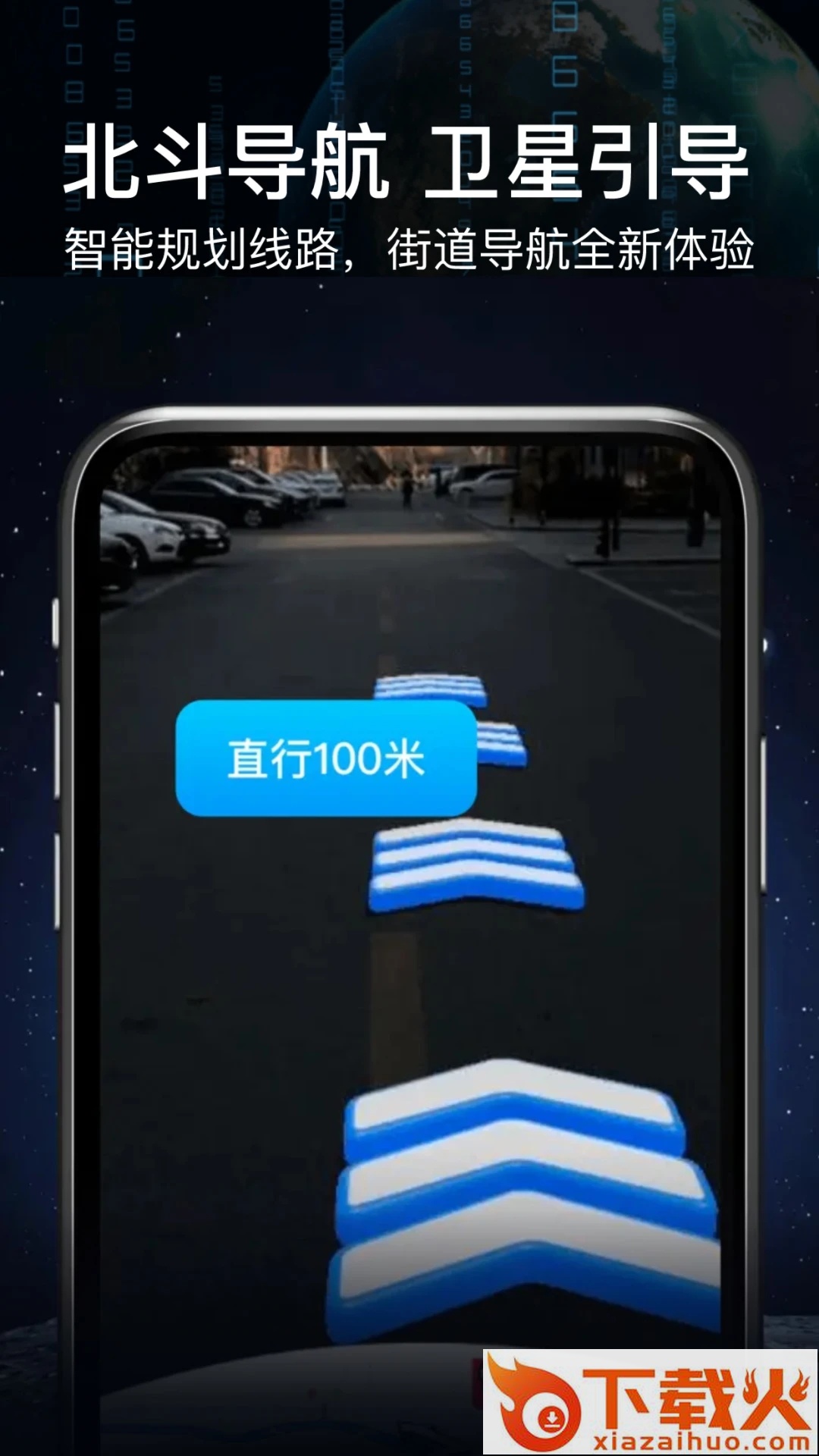 AR实景语音大屏导航截图1