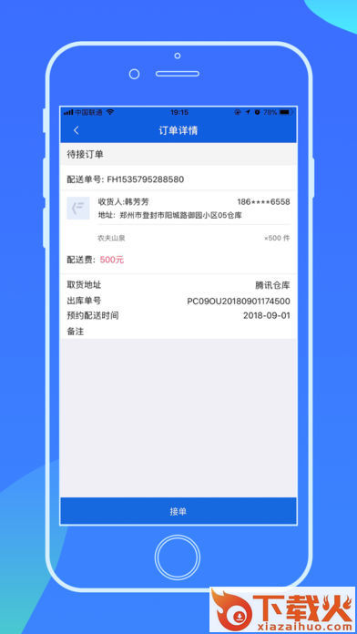 货大侠司机版截图1
