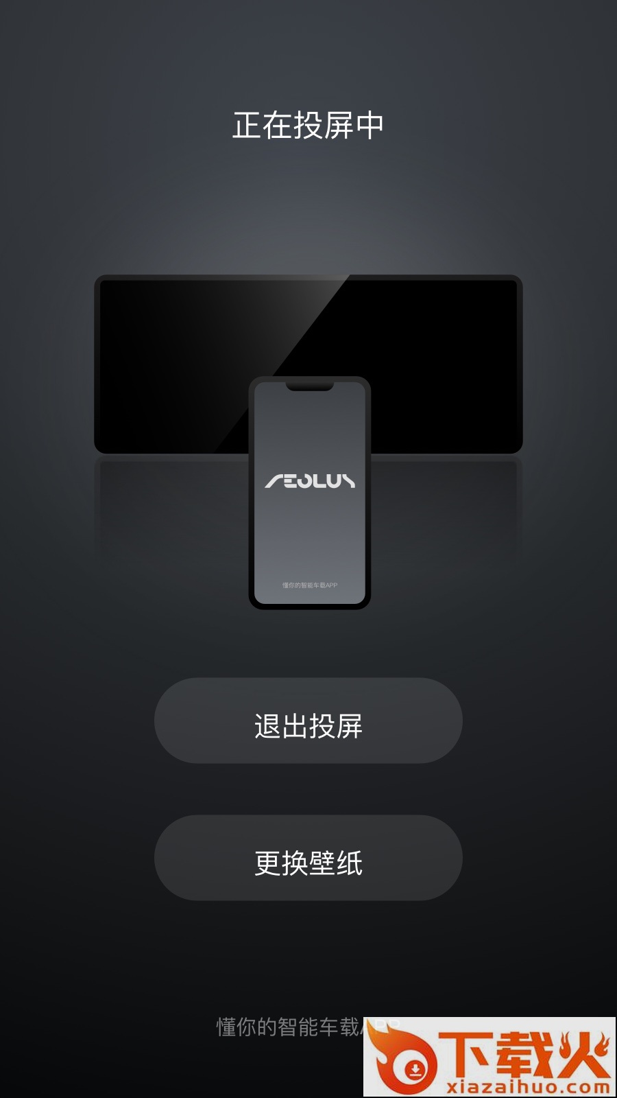风神车联APP截图1