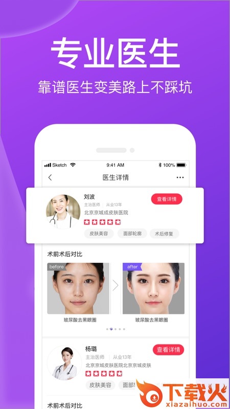 容猫整形截图2