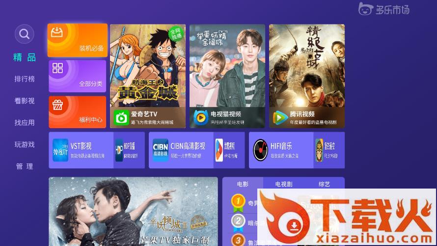 多乐市场tv版安装包下载安装截图1