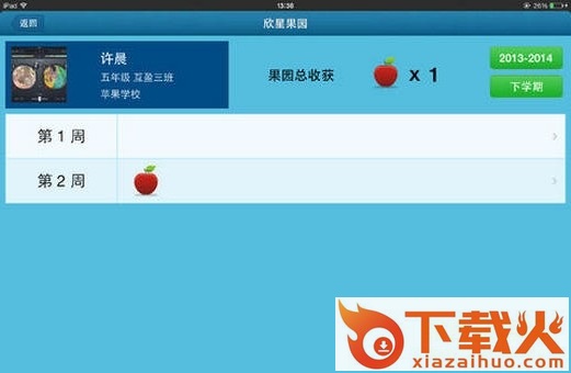 全景课堂学生端ipad版 v3.2.0 苹果ios版 截图1