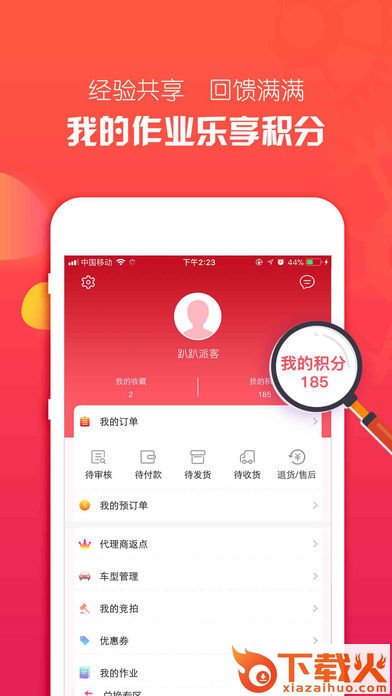 趴趴派客app截图2