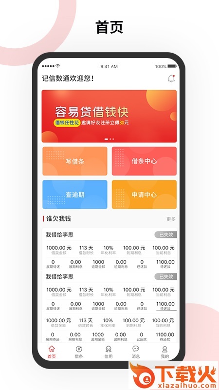 借记之家助贷截图1