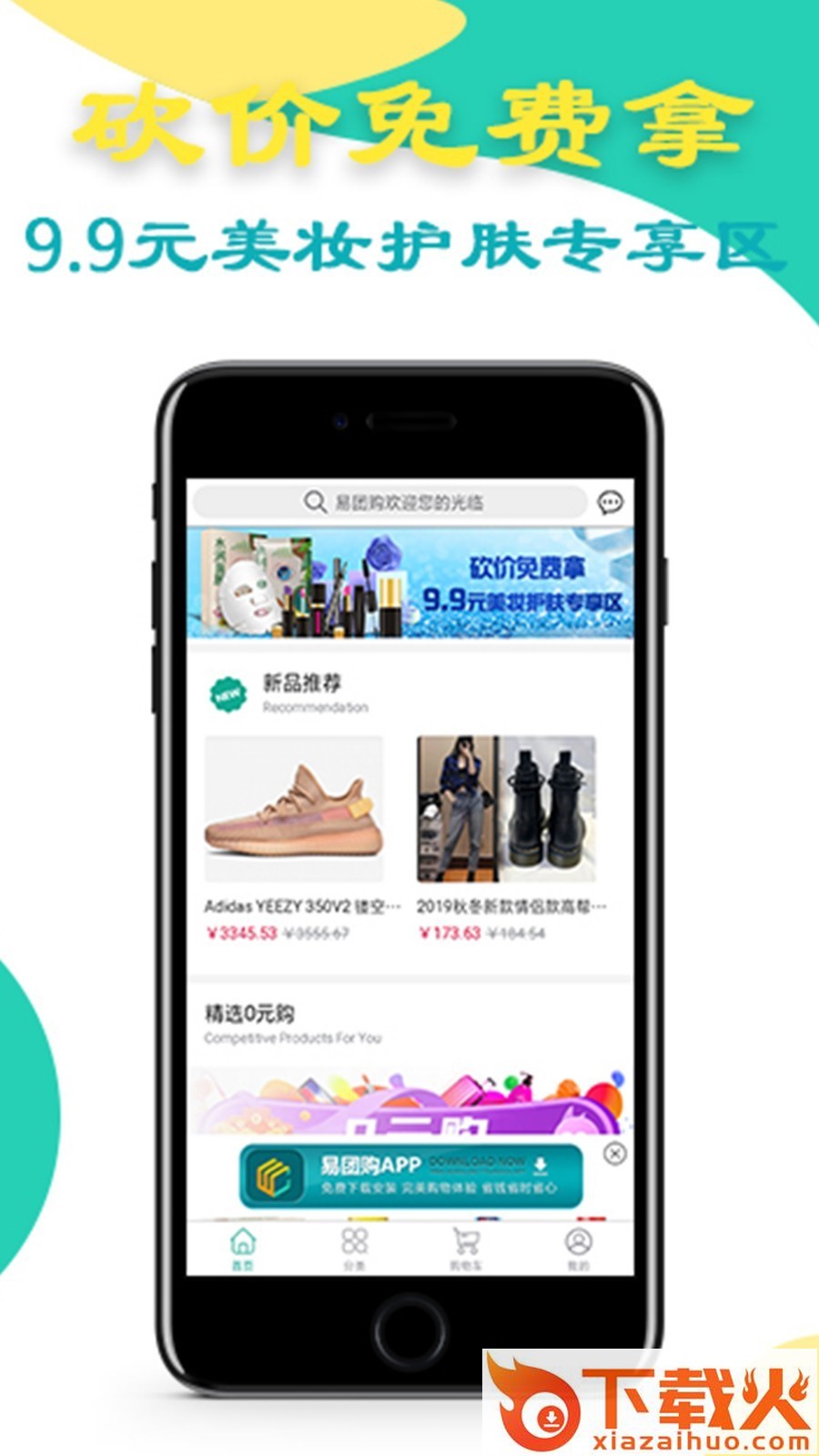 易团购截图2