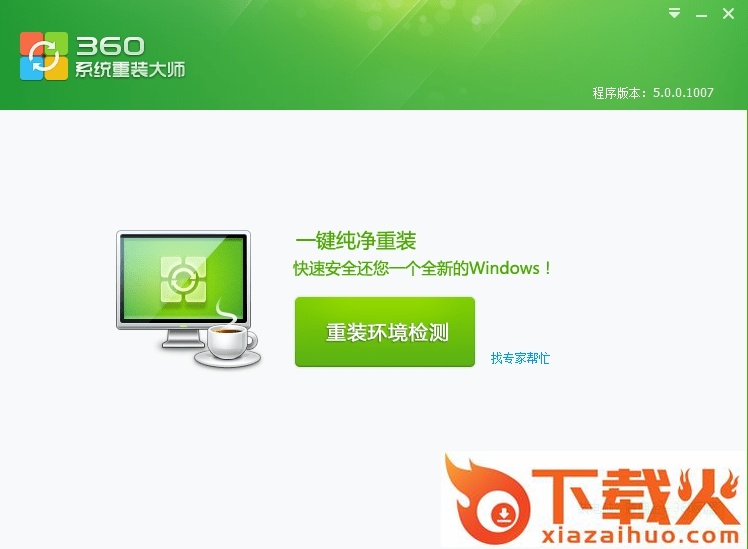 360一键装机win7系统