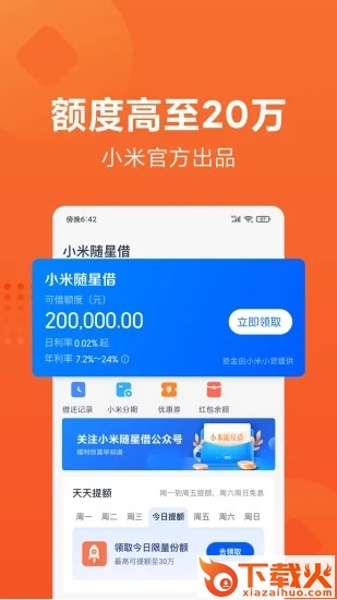 小米贷款app安卓版截图2