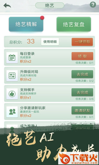 腾讯野狐围棋最新版