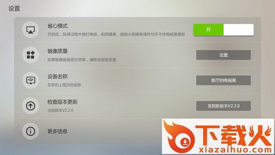 果果投屏TV版截图2