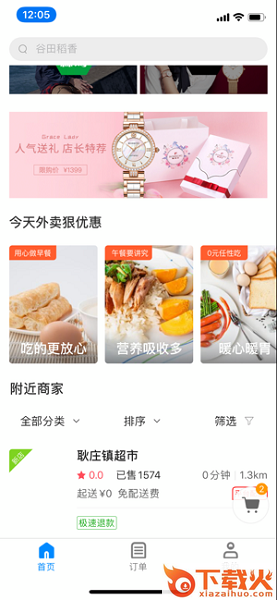 饭小白外卖苹果版