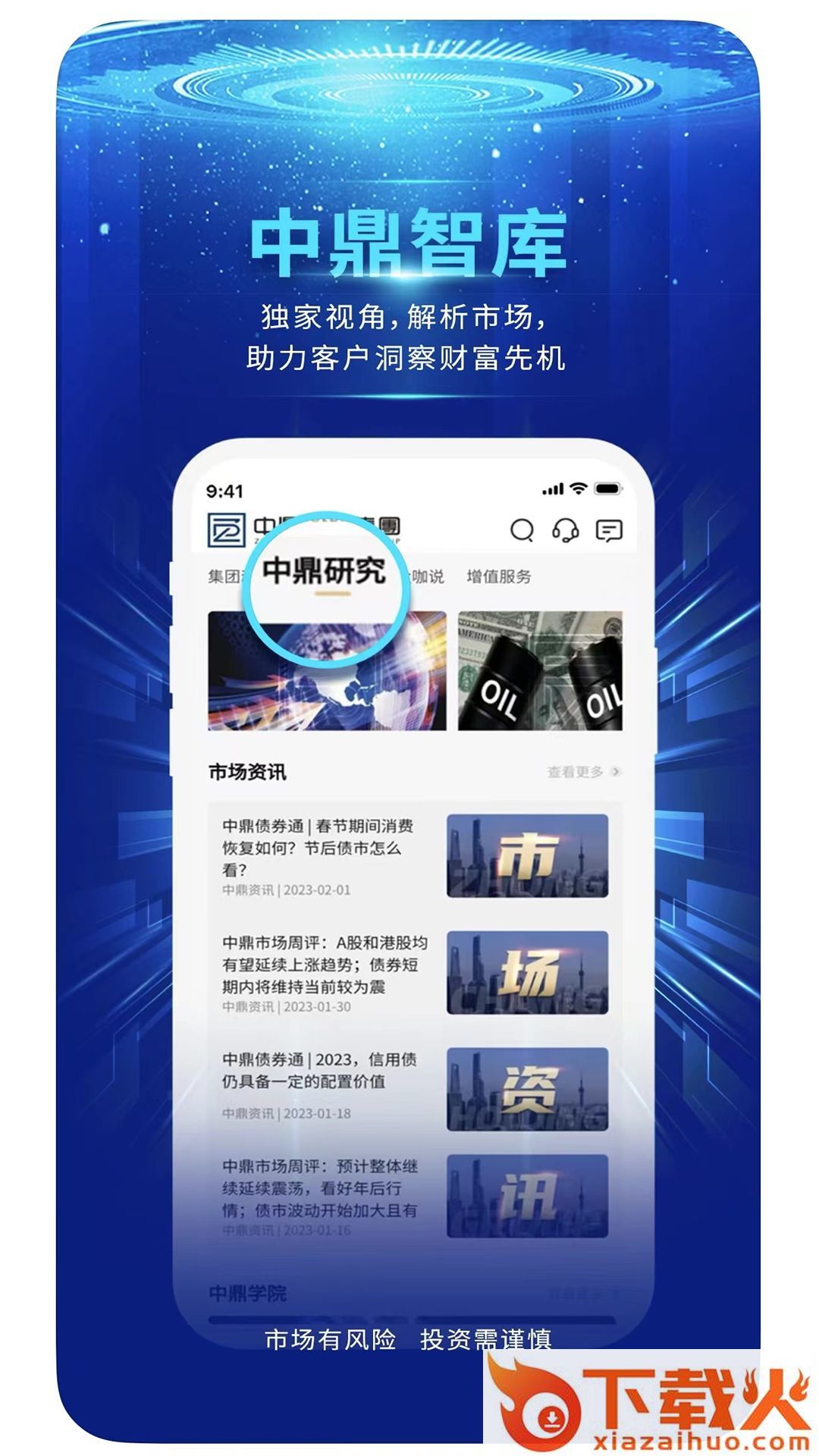 i中鼎截图1