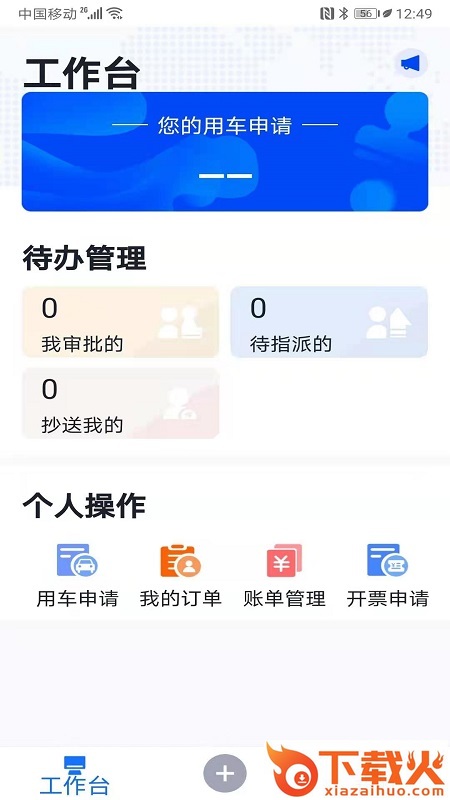 易车礼程公务截图2