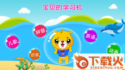 巴比智慧园早教app截图1