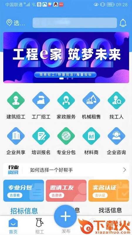 工程e家app截图1