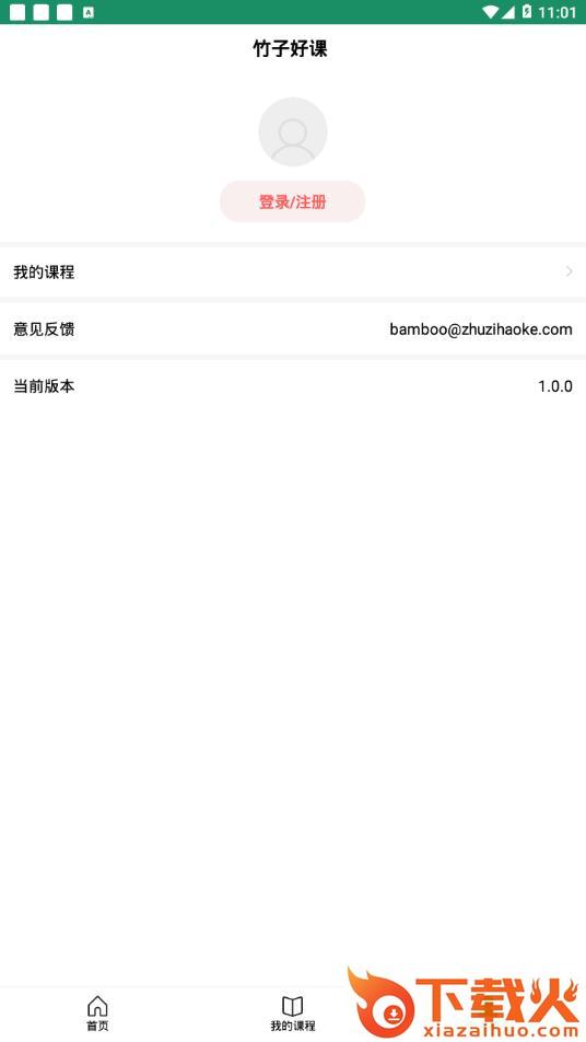 竹子好课app截图2
