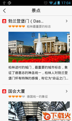 出发德国截图2