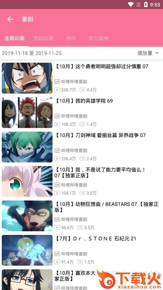 bilimiao哔哩哔哩时光机app截图2