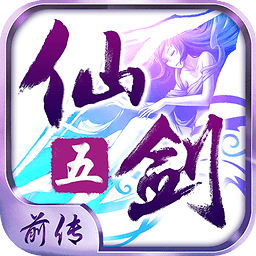 仙剑奇侠传五前传 v1.0.3 安卓版
