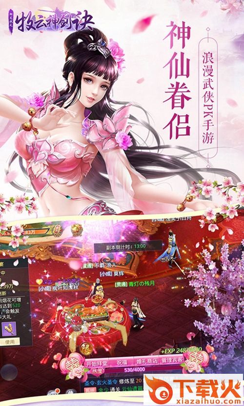 牧云神剑诀截图2