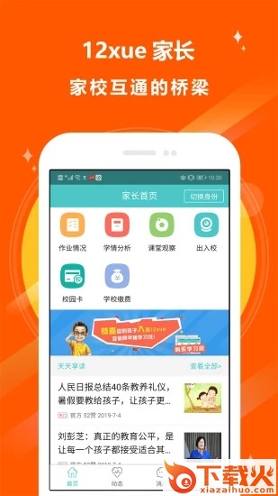 12xue家长截图2