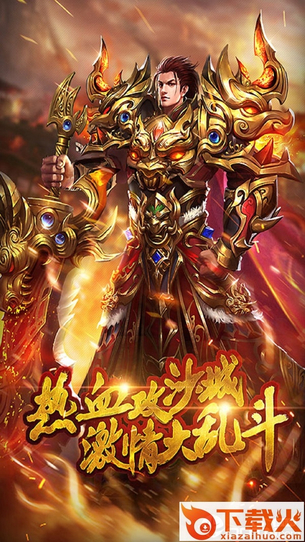 龙城战士截图1