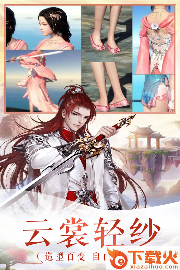 飘渺仙剑小米版截图2