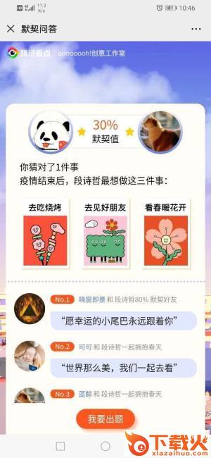 默契答题app截图3
