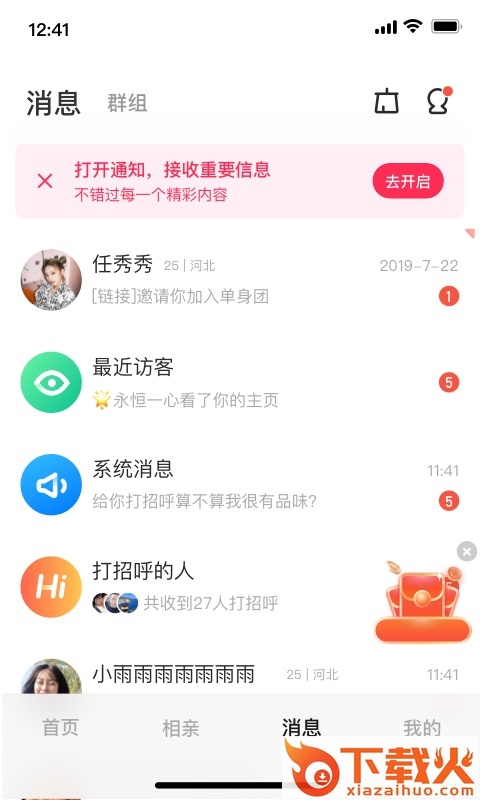 同城甜爱截图2