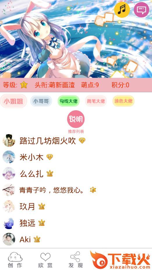 二次元绘画创作app截图2