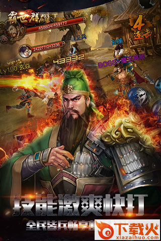 霸世群雄h5截图2