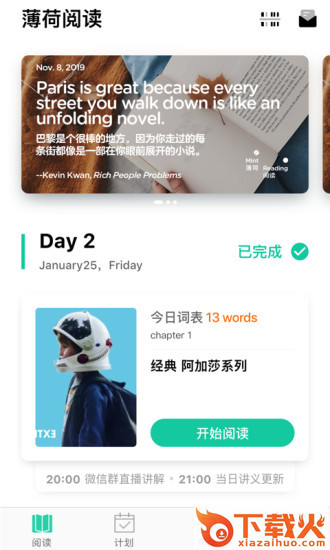 薄荷阅读app截图3