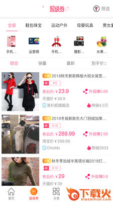 她券截图1