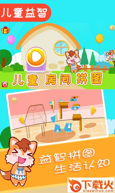 儿童房间拼图截图1